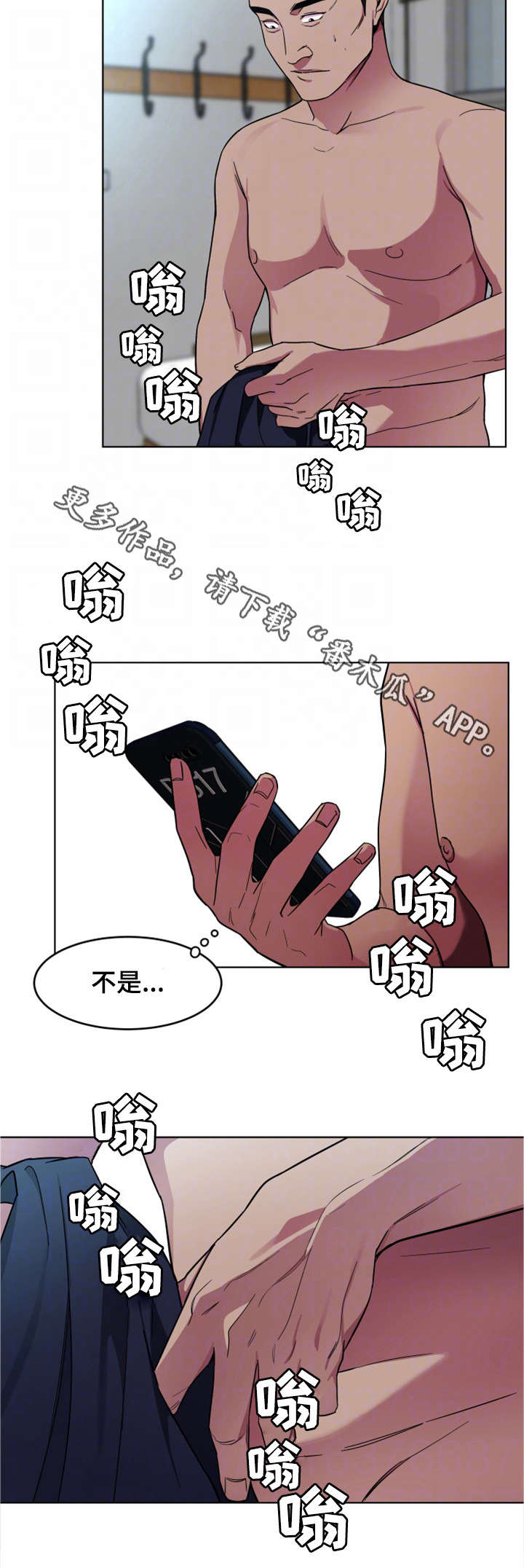 危急边缘漫画,第40章：先留着5图
