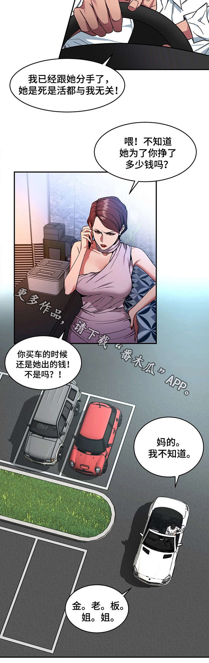 危急边缘漫画,第12章：天堂2图