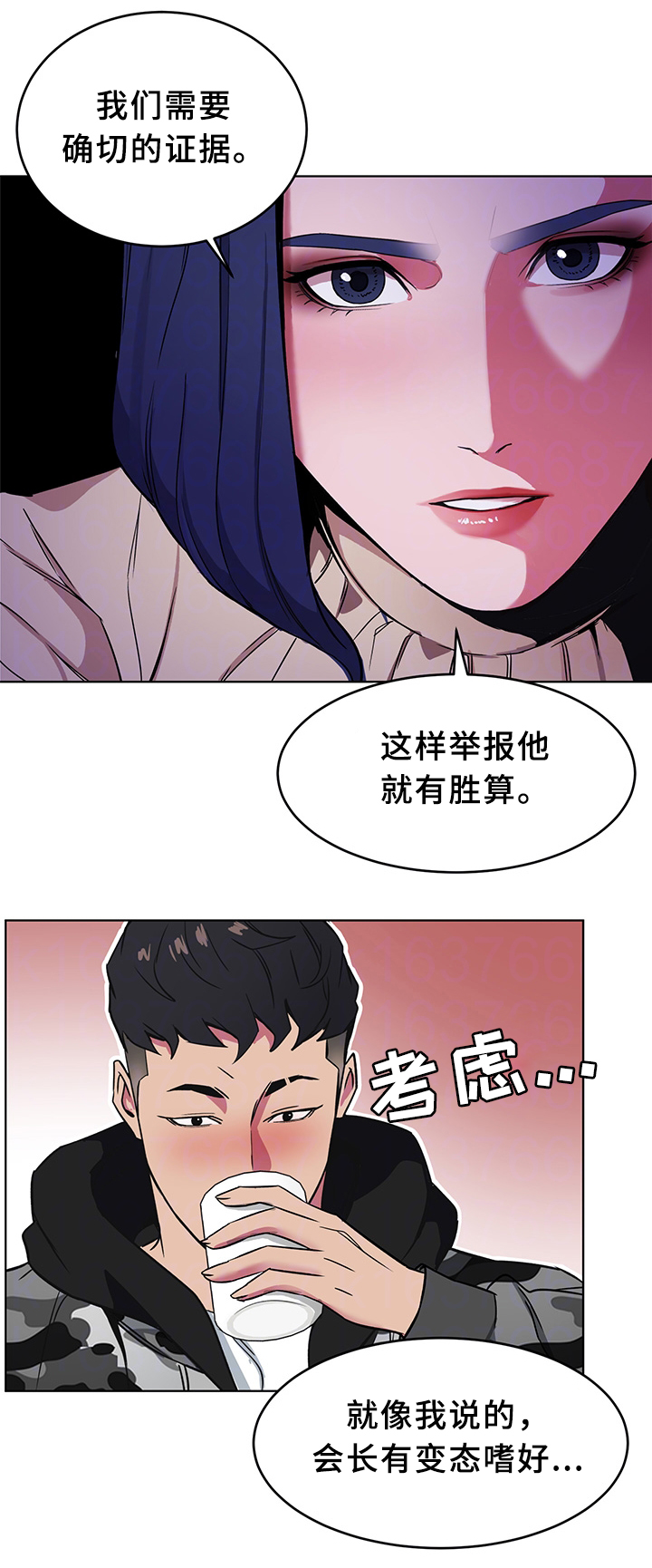 危急边缘漫画,第49章：关于”会长”5图