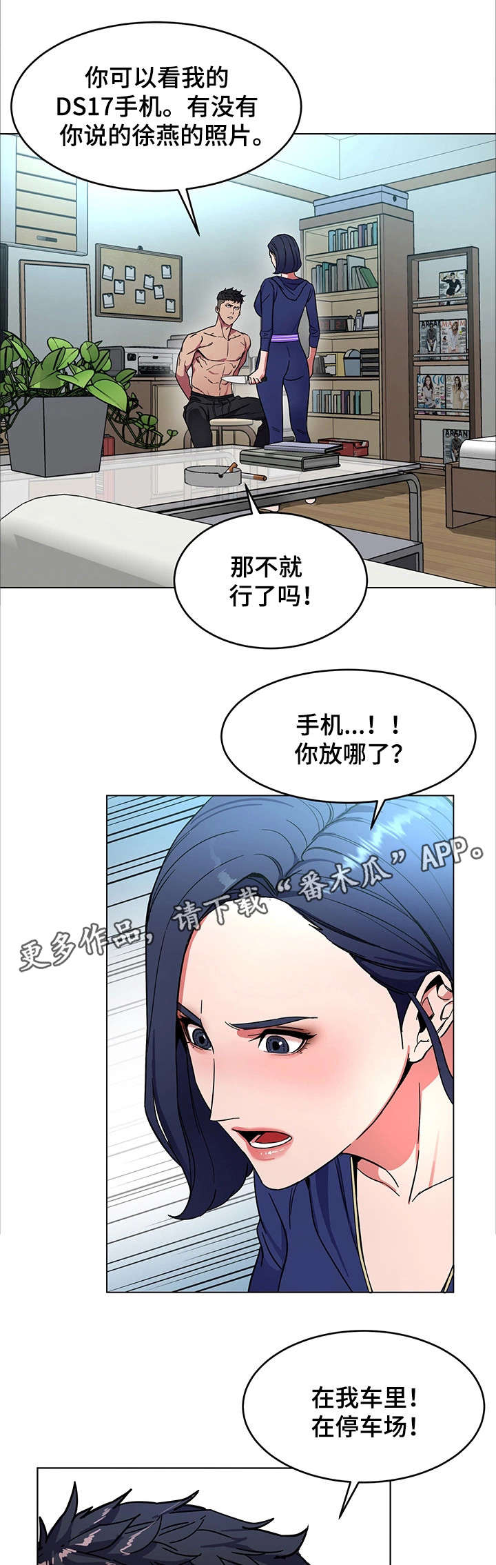 危急边缘漫画,第42章：睡美人4图