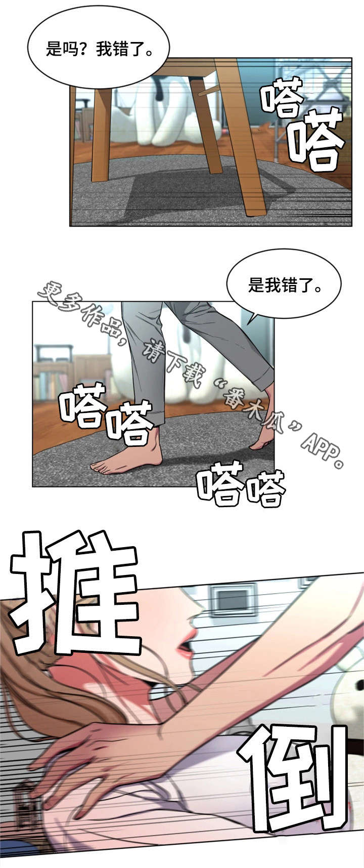 危急边缘漫画,第20章：念念不忘4图