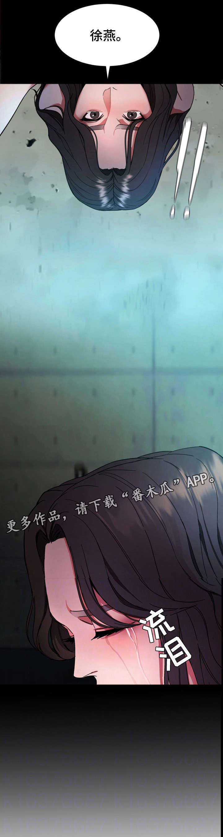 危急边缘漫画,第22章：无人接听5图