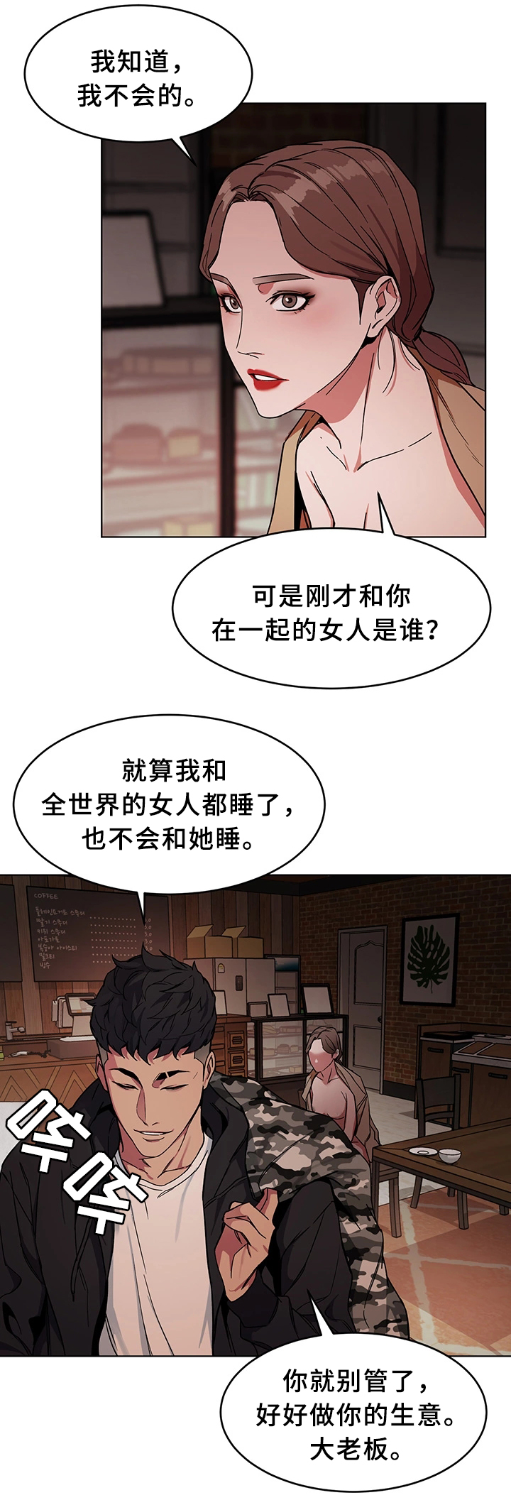 危急边缘漫画,第50章：天赐良机2图
