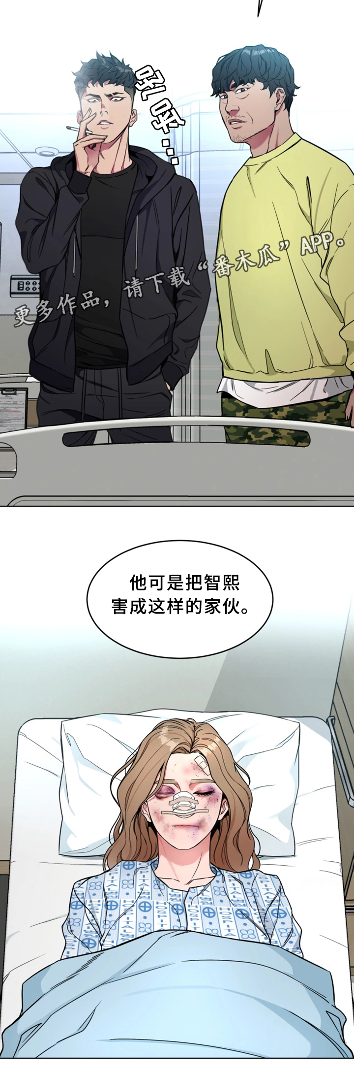 危急边缘漫画,第46章：清理垃圾3图