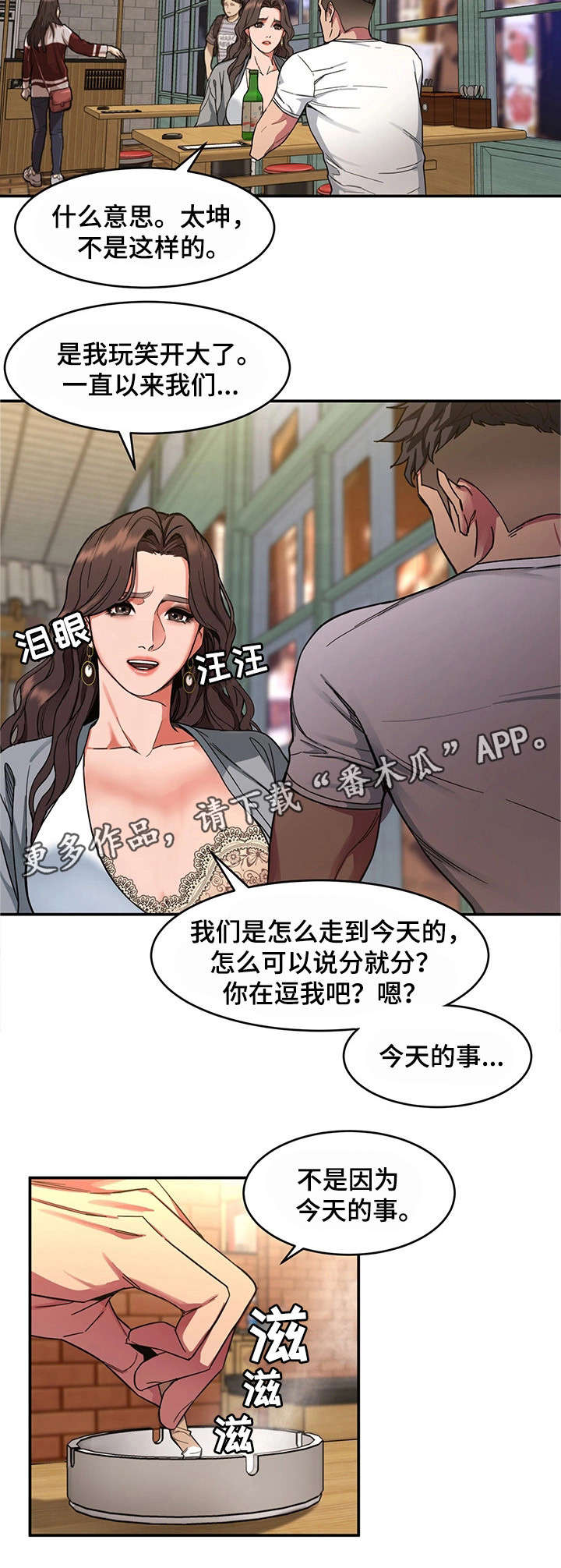 危急边缘漫画,第10章：分手2图