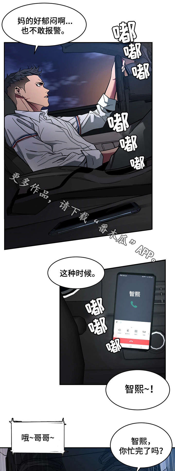 危急边缘漫画,第17章：梦4图