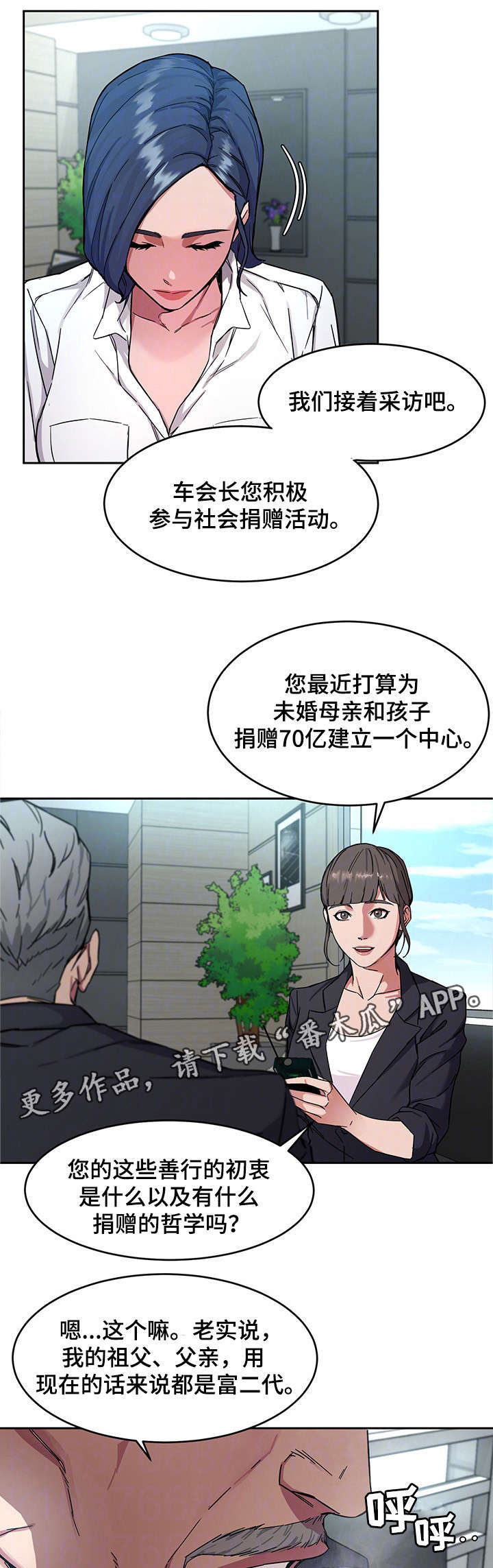 危急边缘漫画,第4章：会长3图