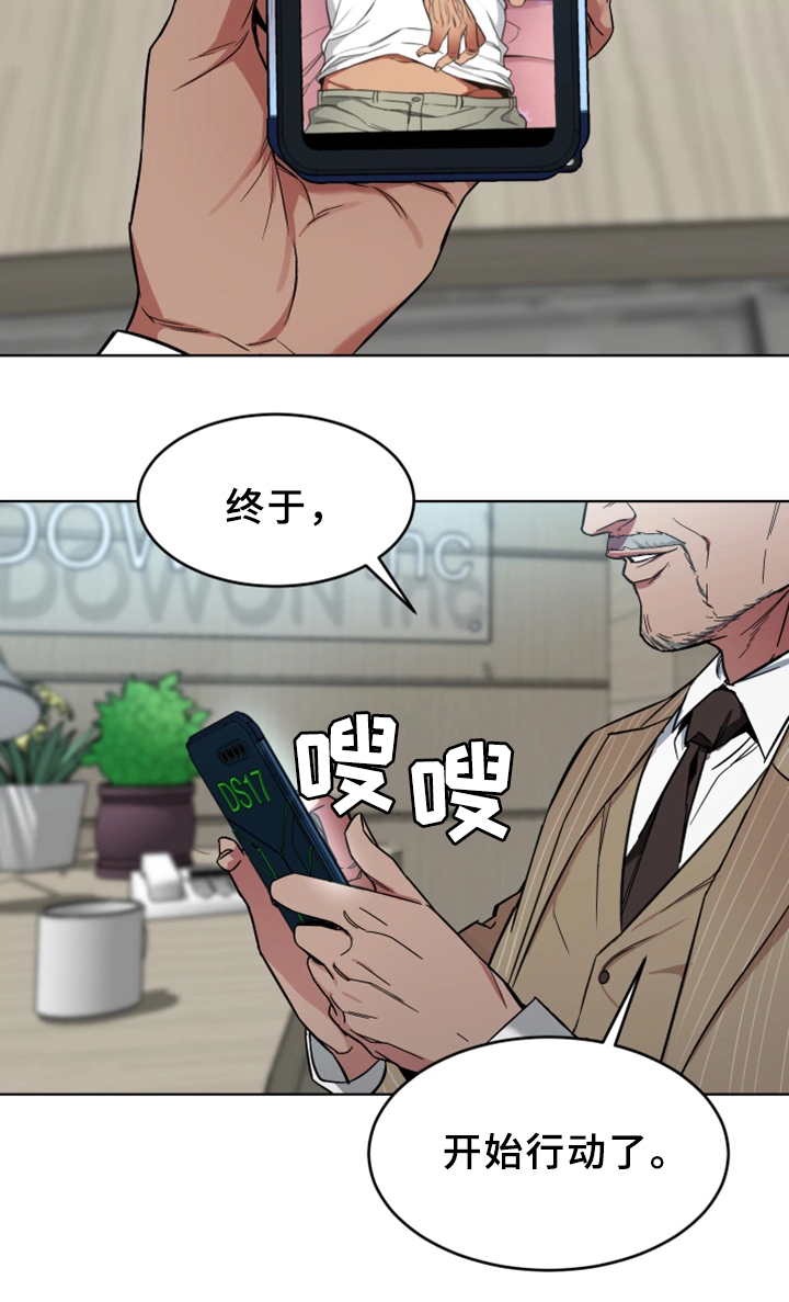 危急边缘漫画,第48章：行动开始4图
