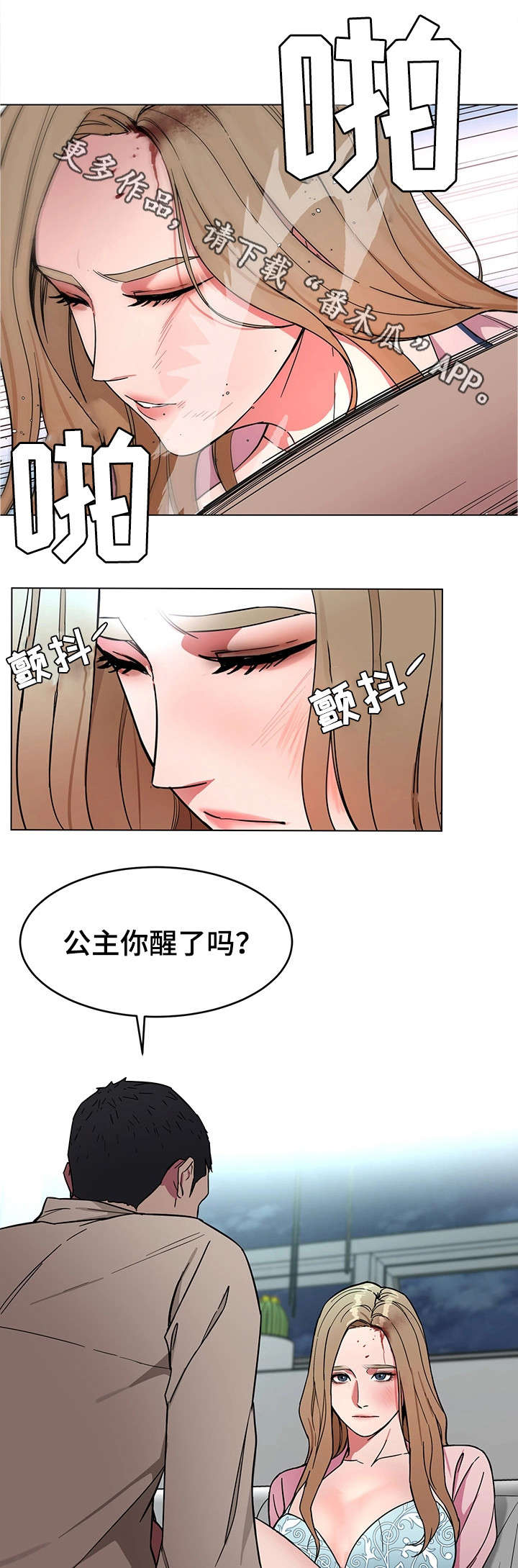 危急边缘漫画,第42章：睡美人4图