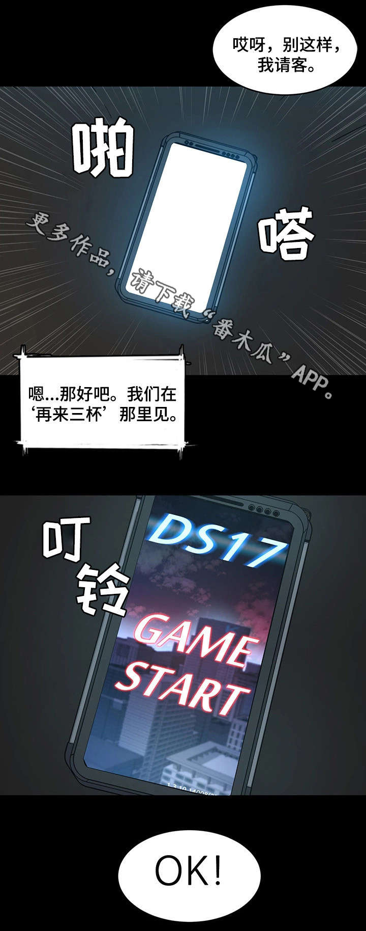 危急边缘漫画,第17章：梦1图