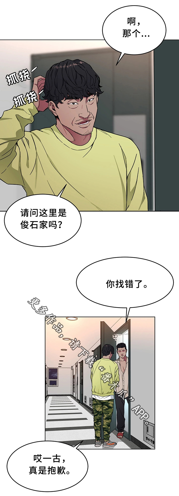 危急边缘漫画,第44章：等死吧1图