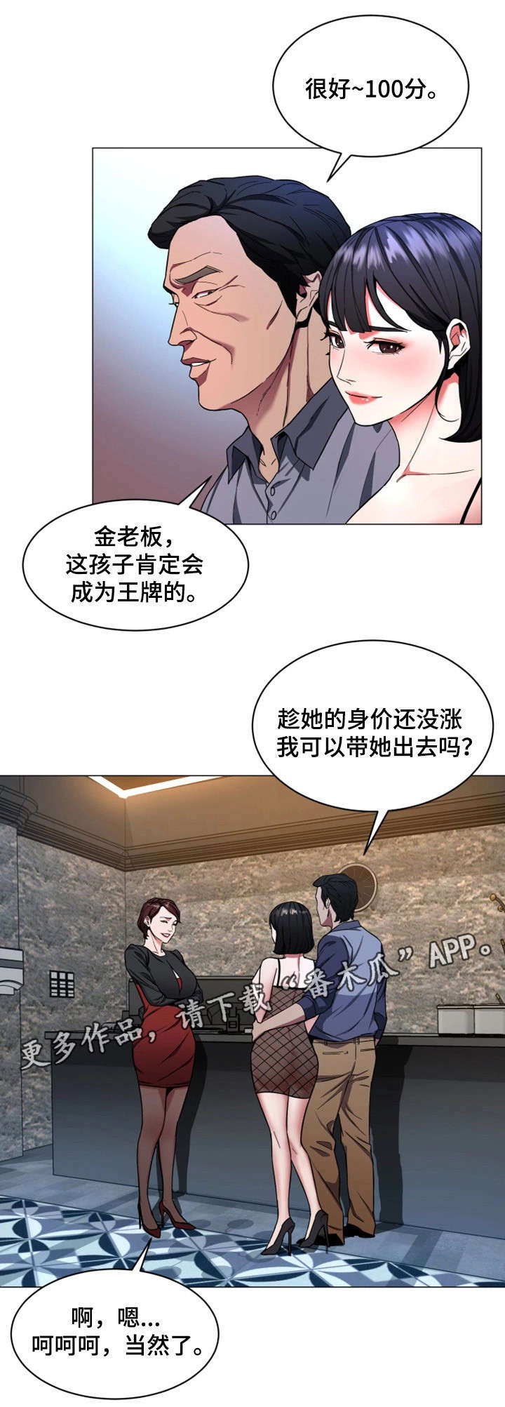 危急边缘漫画,第33章：说话算话2图