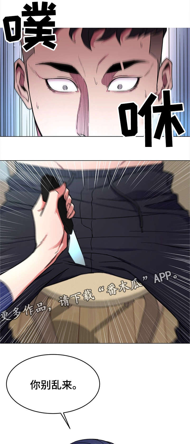 危急边缘漫画,第42章：睡美人1图