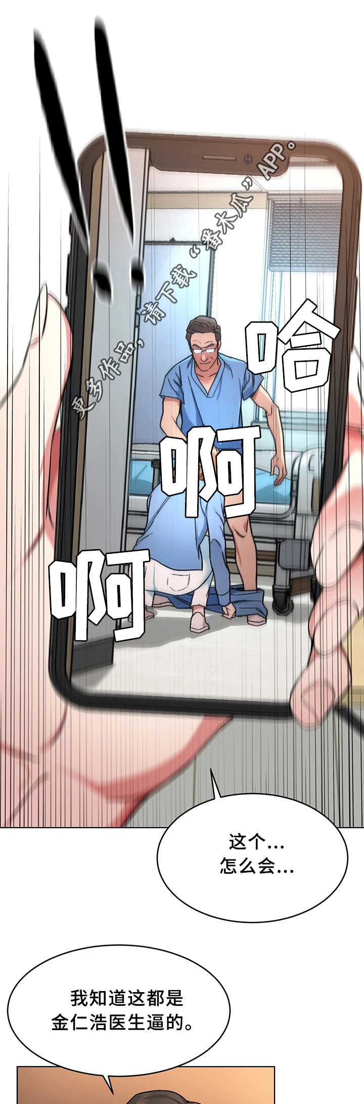 危急边缘漫画,第51章：要挟3图