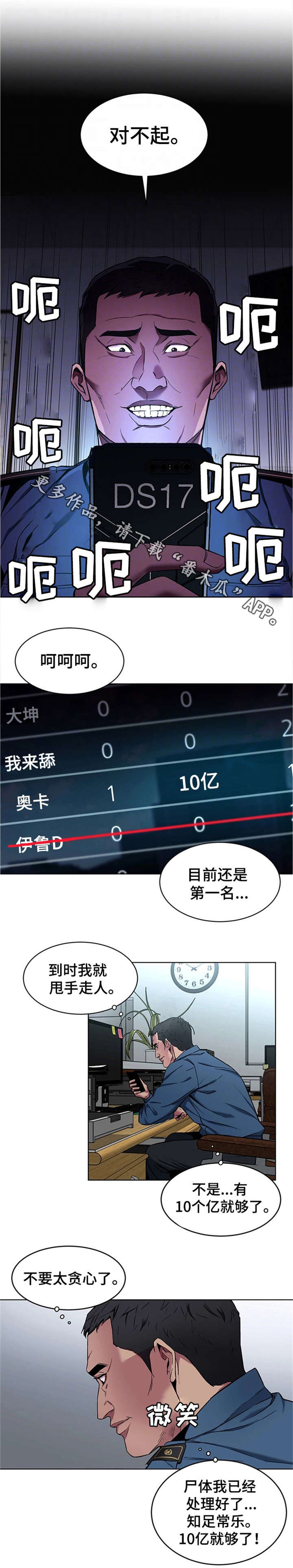危急边缘漫画,第24章：不要贪心1图
