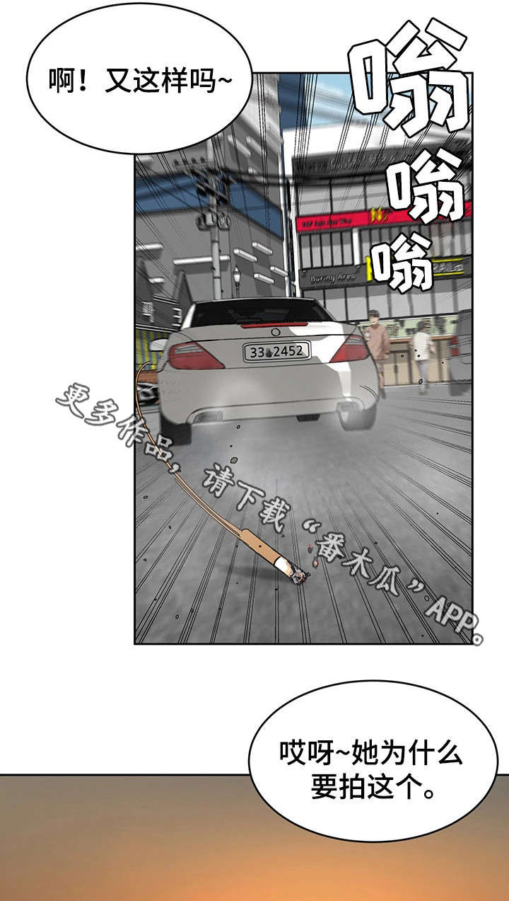 危急边缘漫画,第7章：给我滚1图