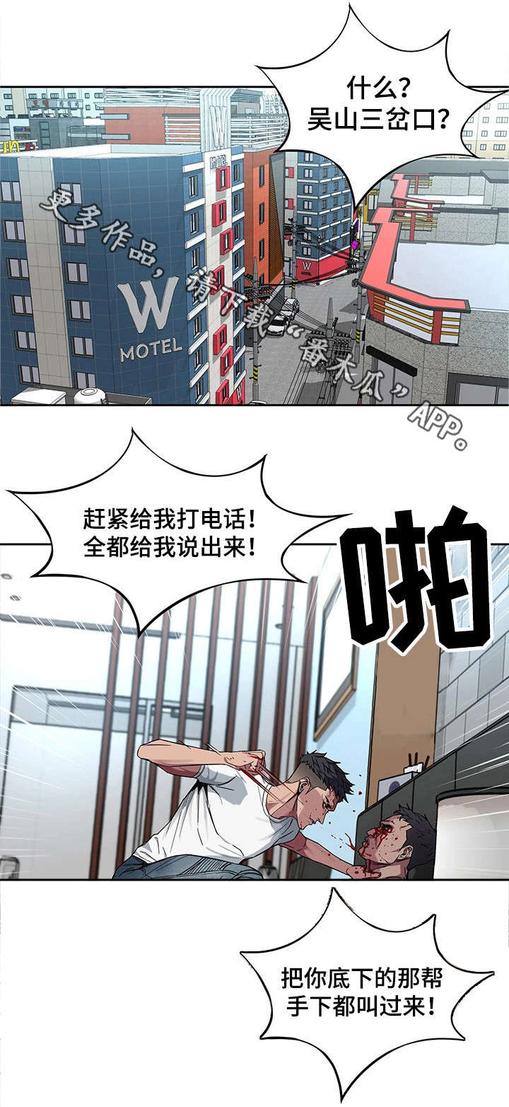 危急边缘漫画,第6章：视频3图