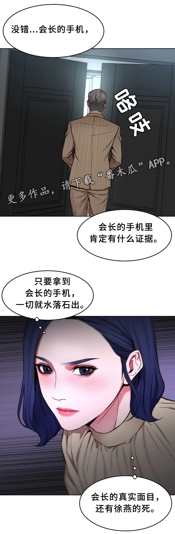 危急边缘漫画,第48章：行动开始2图