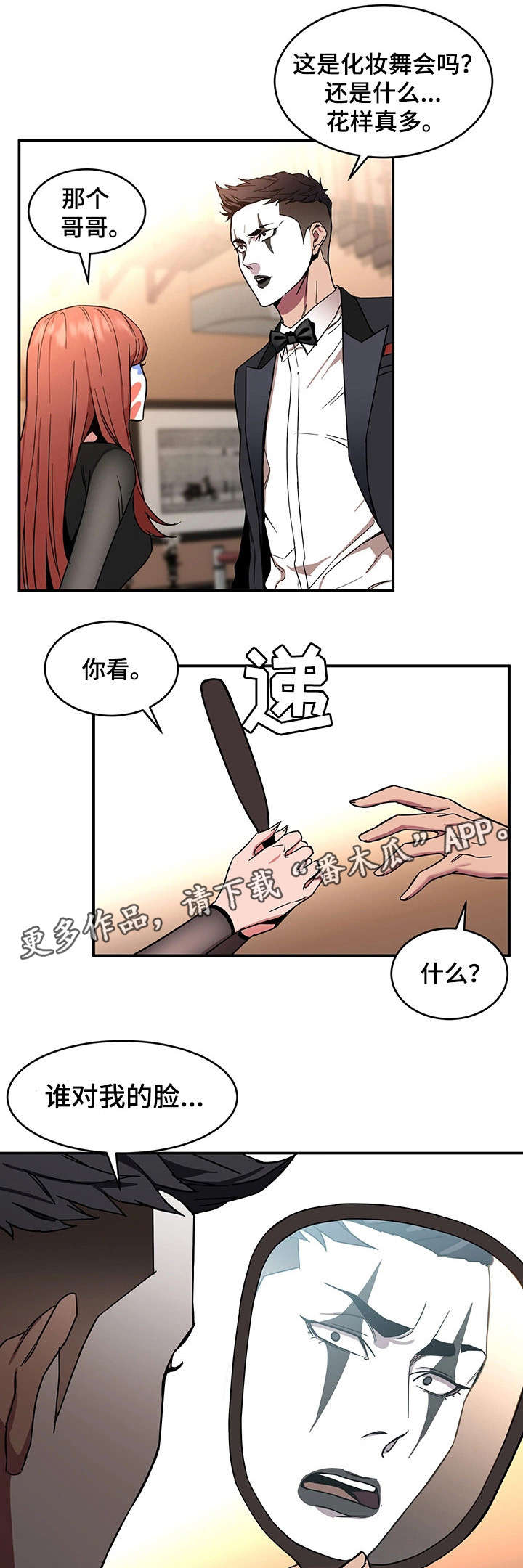 危急边缘漫画,第14章：宴会3图