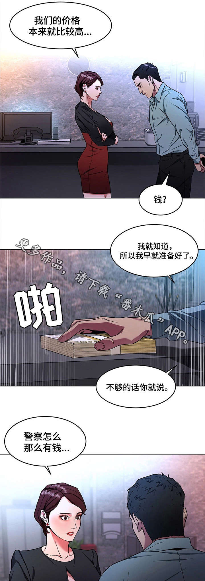 危急边缘漫画,第31章：不准哭1图