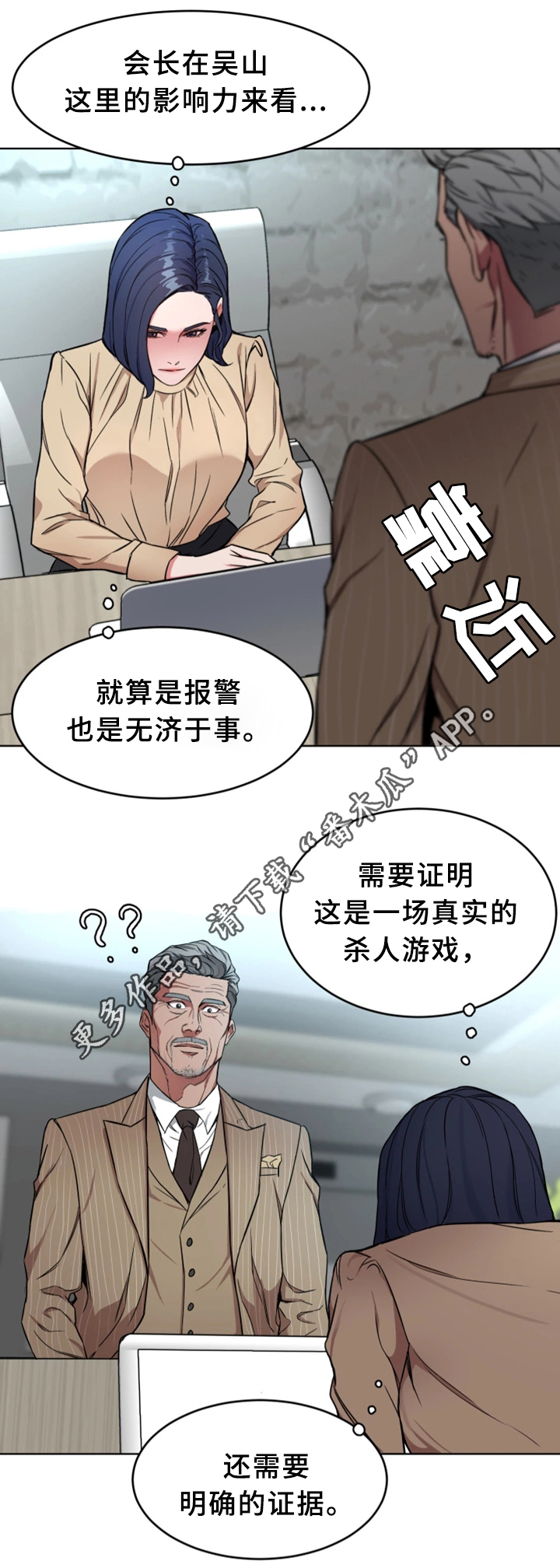 危急边缘漫画,第48章：行动开始3图