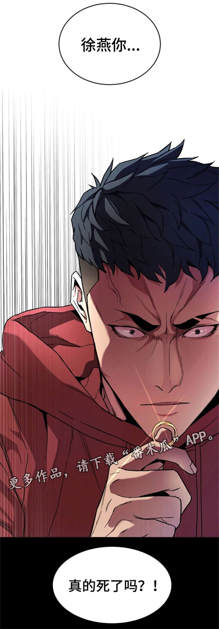 危急边缘漫画,第28章：真的死了吗2图