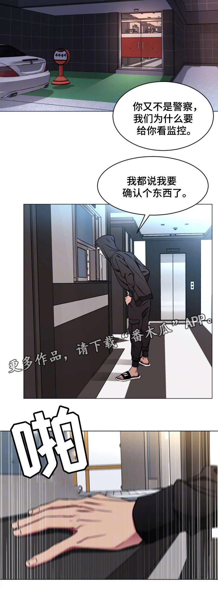 危急边缘漫画,第33章：说话算话5图