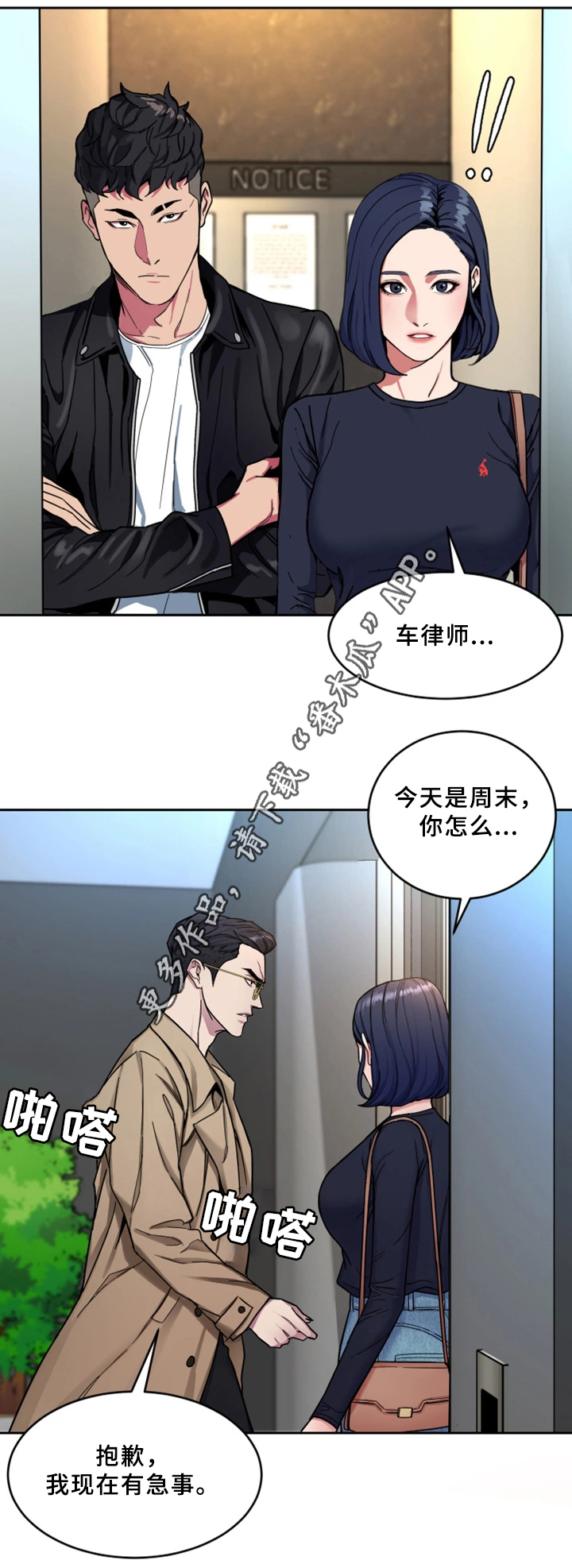 危急边缘漫画,第56章：他是谁3图