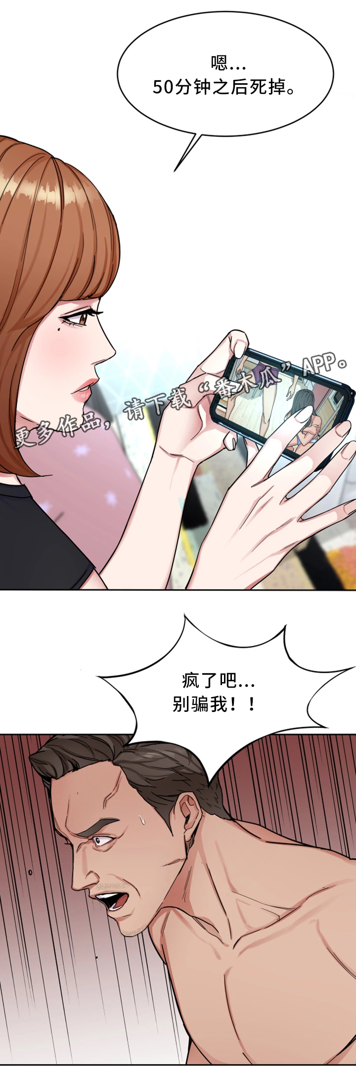 危急边缘漫画,第58章：威胁的拍摄2图