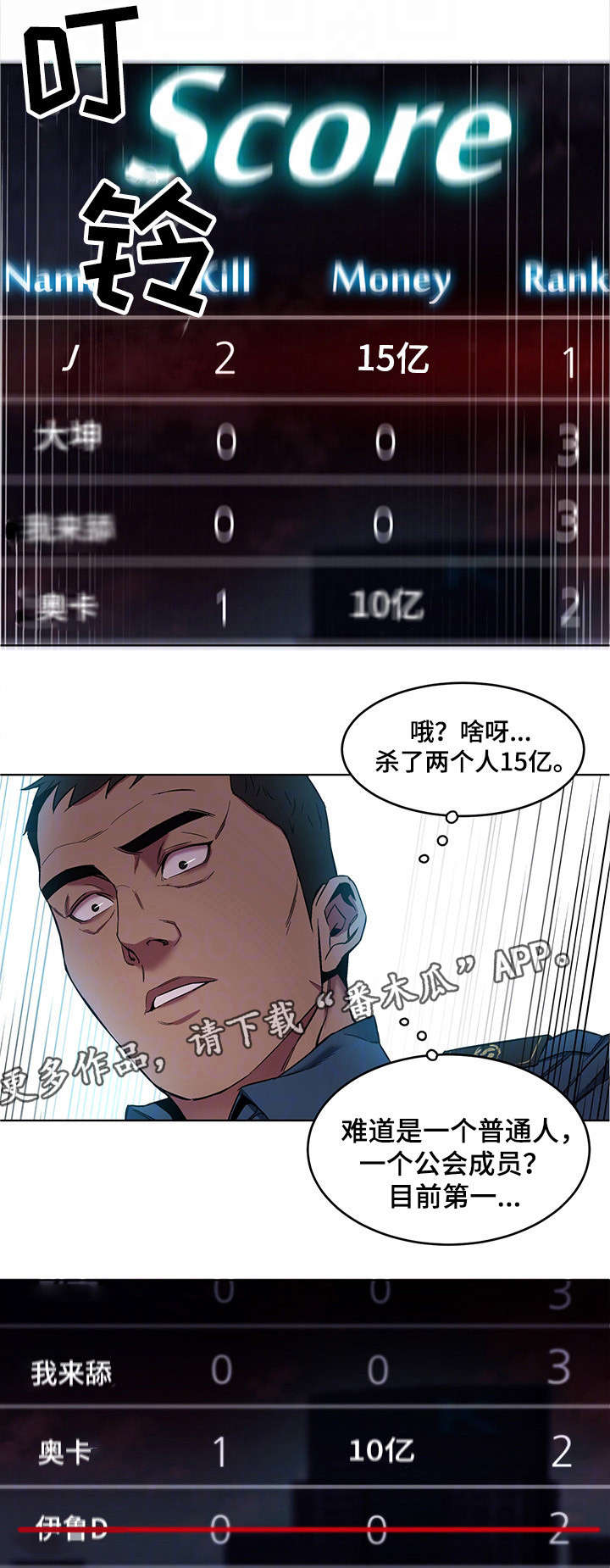 危急边缘漫画,第24章：不要贪心2图
