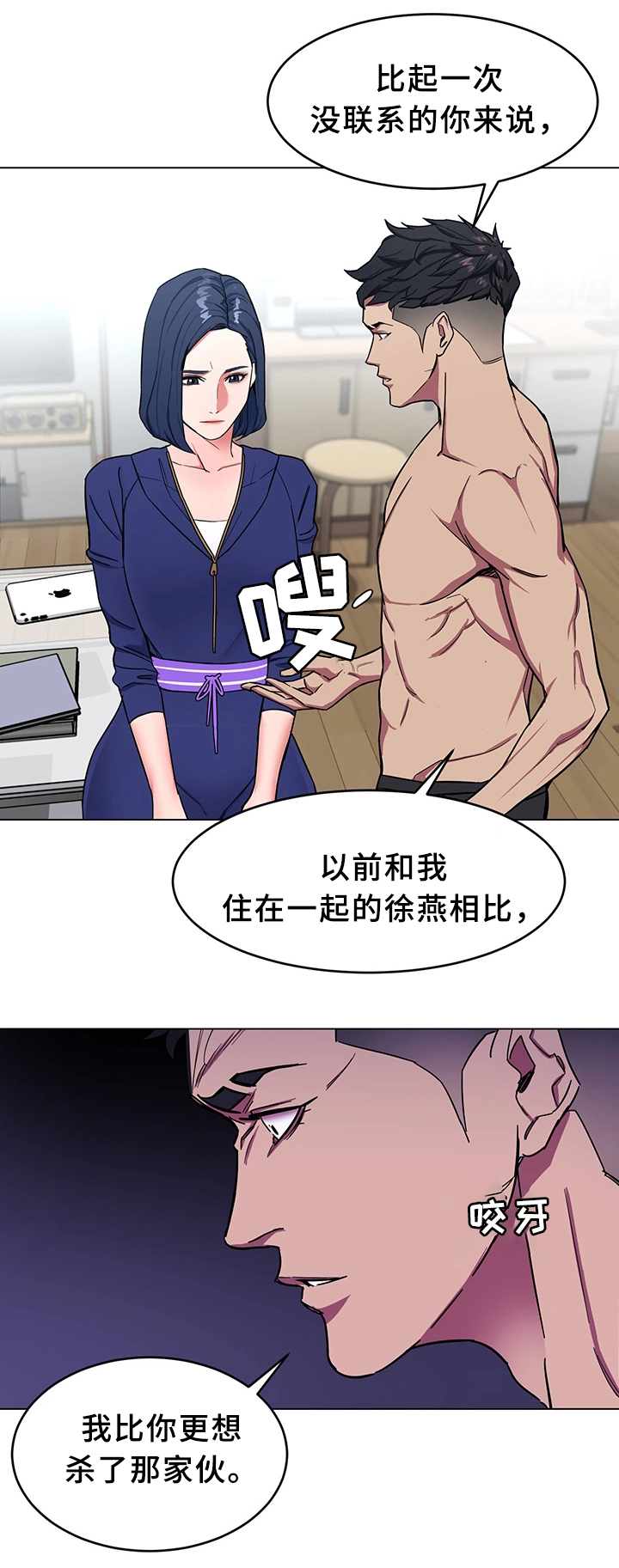 危急边缘漫画,第44章：等死吧1图