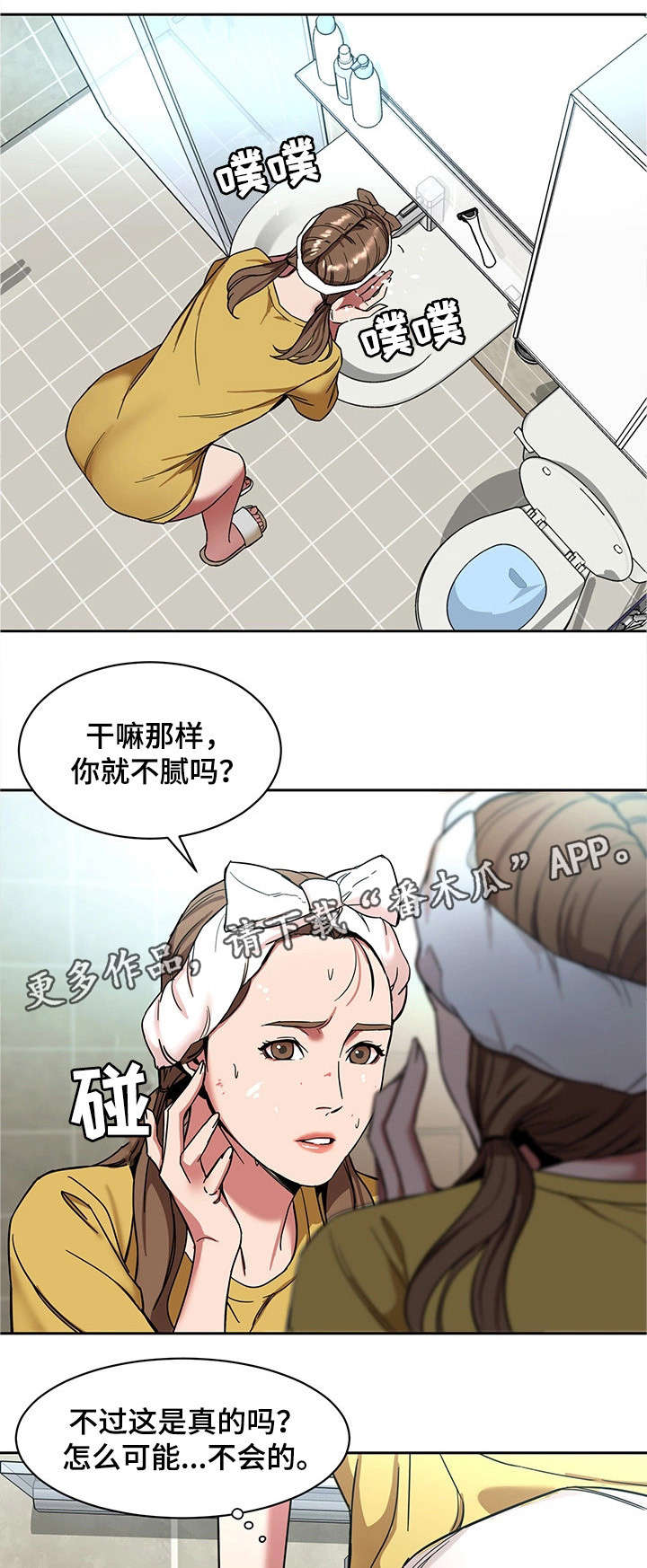 危急边缘漫画,第18章：警察4图