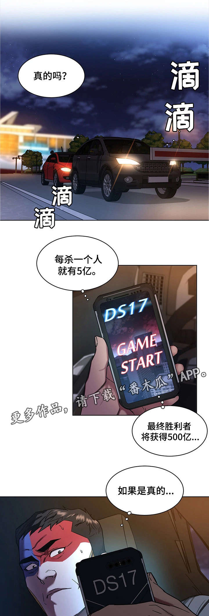 危急边缘漫画,第17章：梦2图