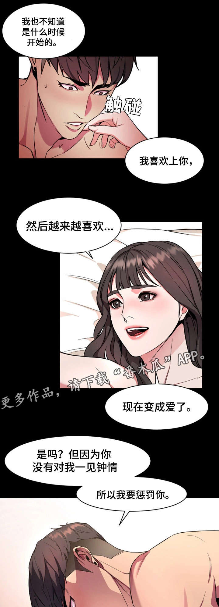 危急边缘漫画,第23章：一见钟情5图