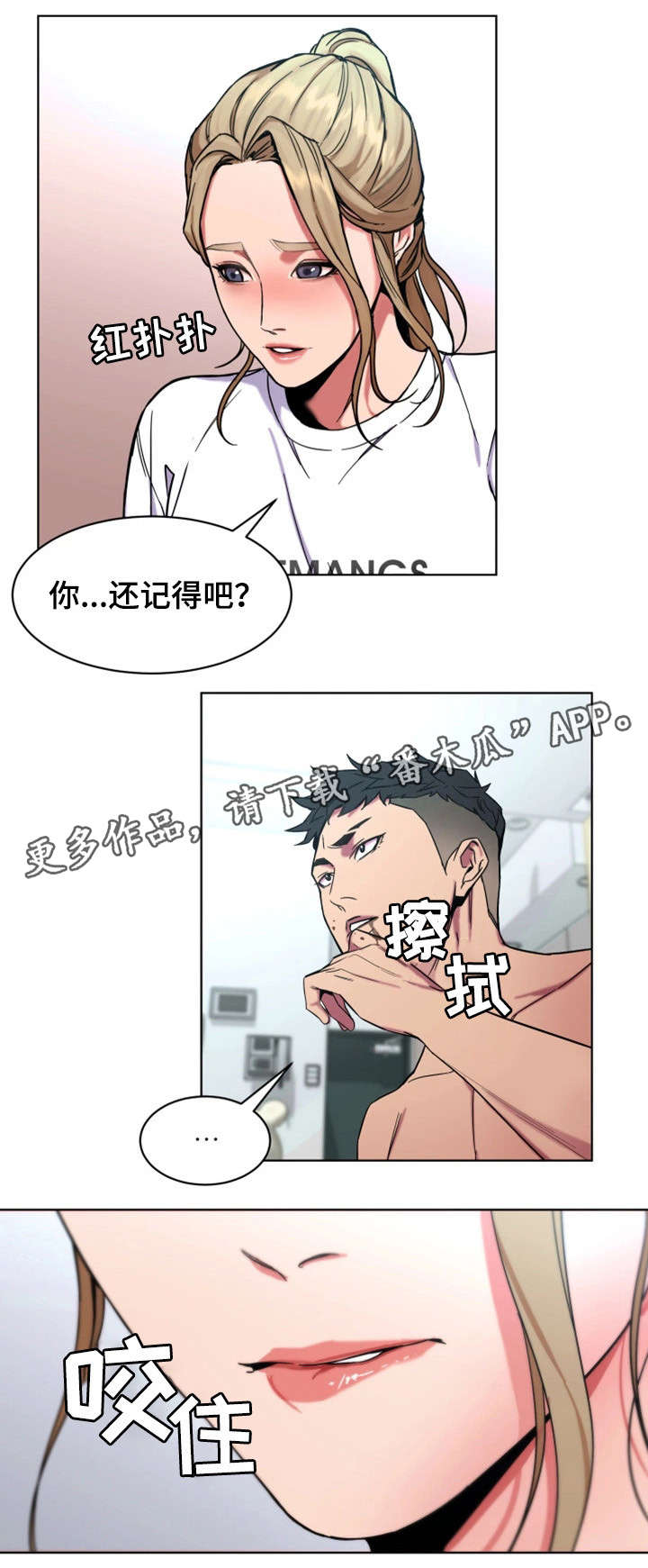 危急边缘漫画,第20章：念念不忘1图