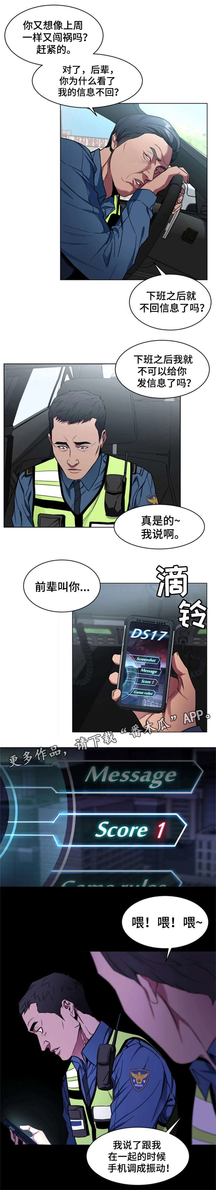 危急边缘漫画,第21章：是真的1图