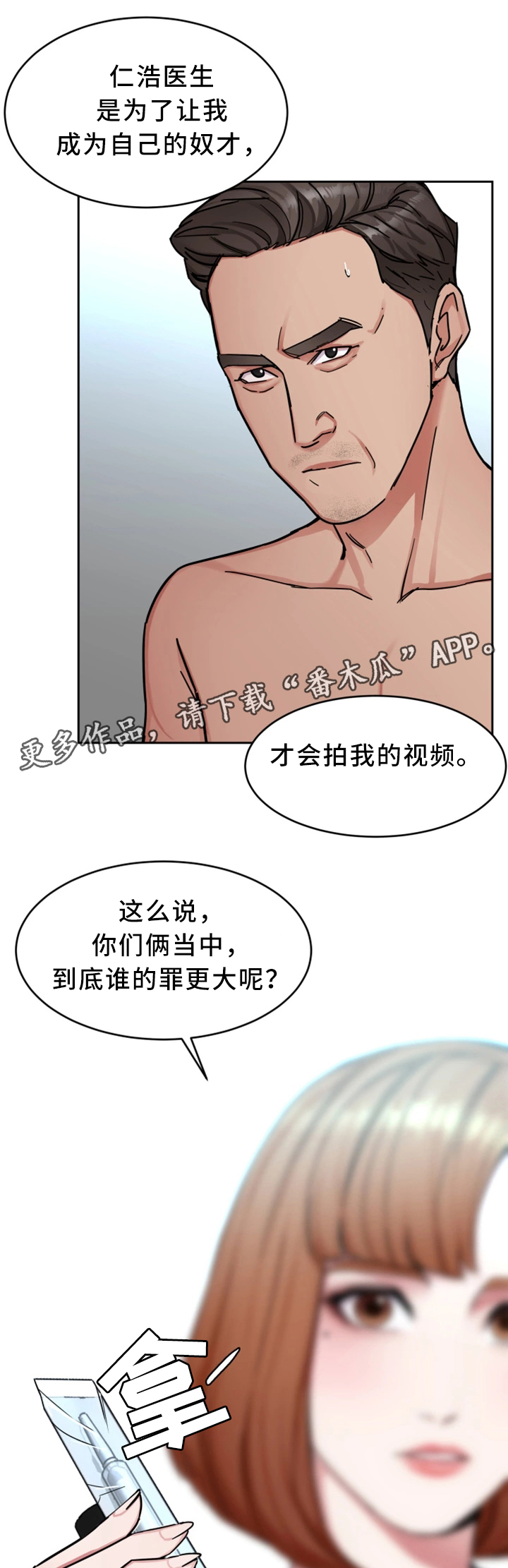 危急边缘漫画,第59章：只留一个1图