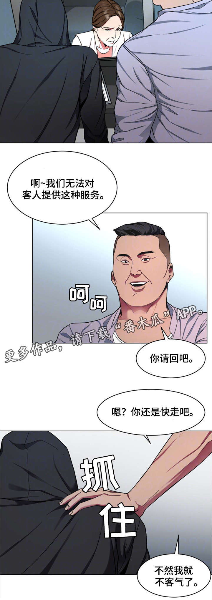 危急边缘漫画,第34章：监控2图