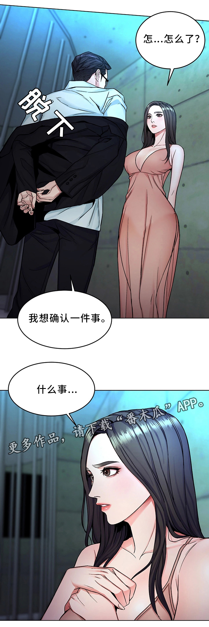危急边缘漫画,第63章：试探5图