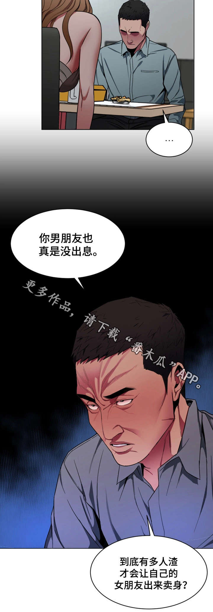 危急边缘漫画,第32章：钱4图