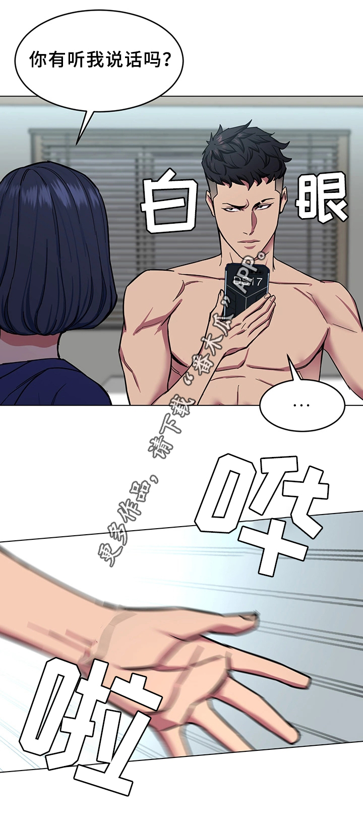 危急边缘漫画,第44章：等死吧4图