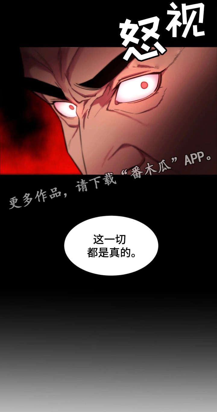 危急边缘漫画,第21章：是真的3图
