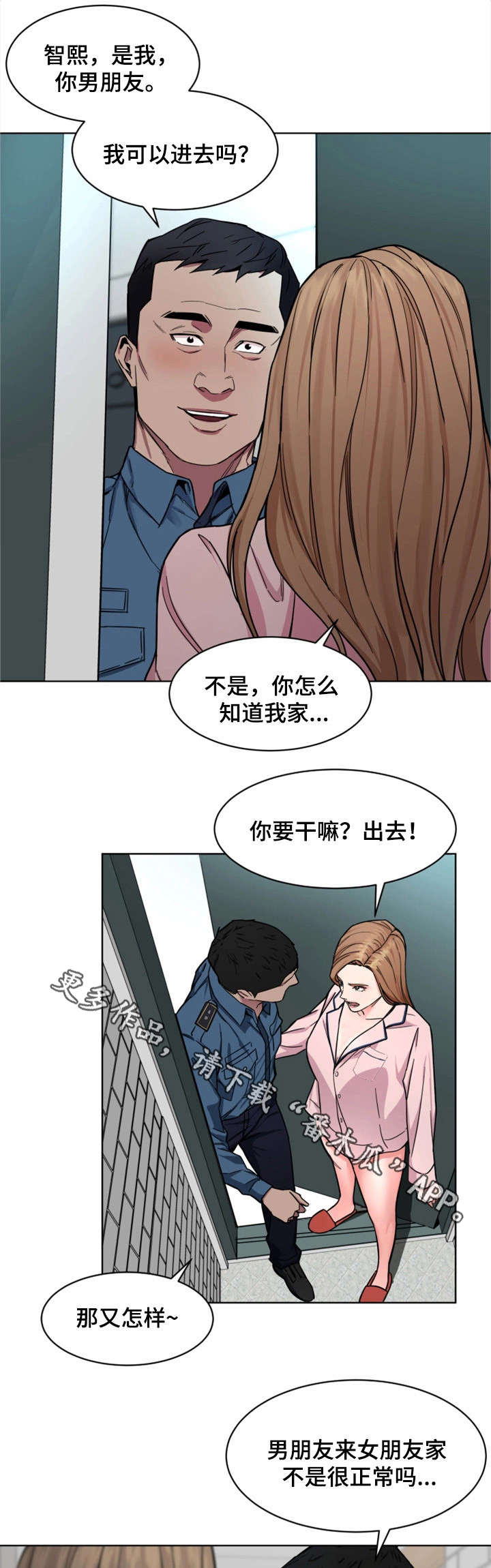 危急边缘漫画,第38章：没那回事4图