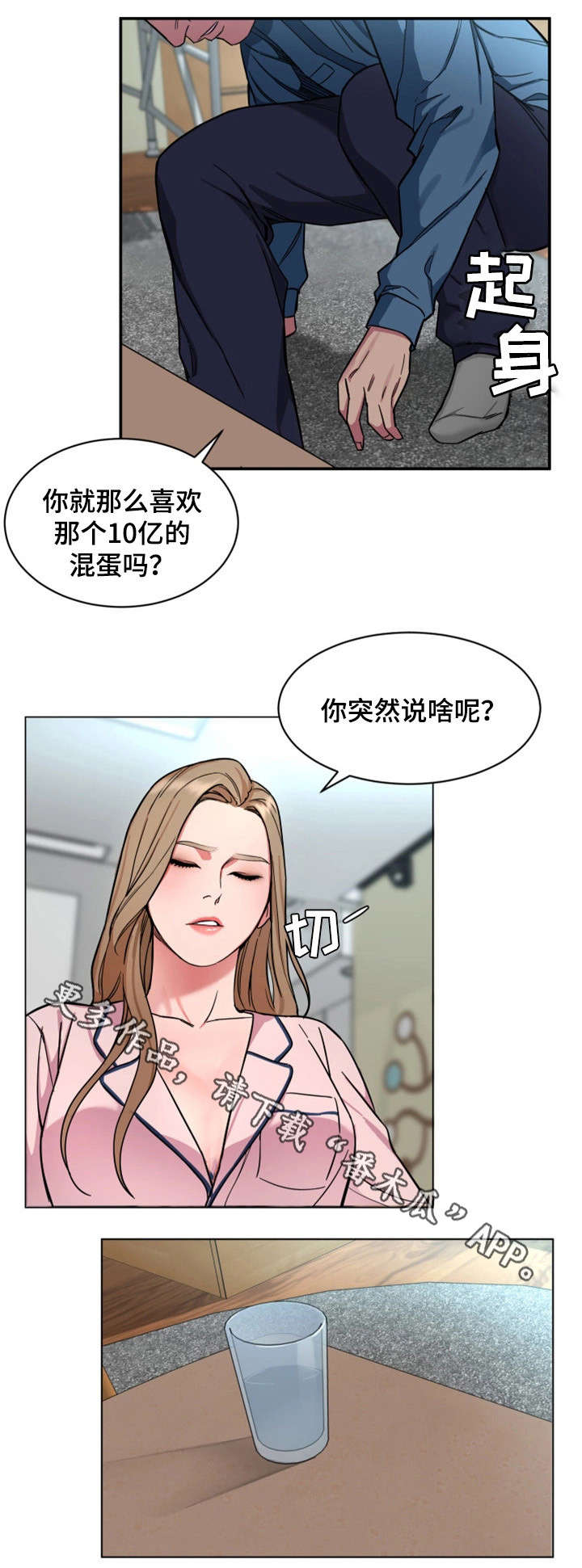 危急边缘漫画,第39章：资料3图