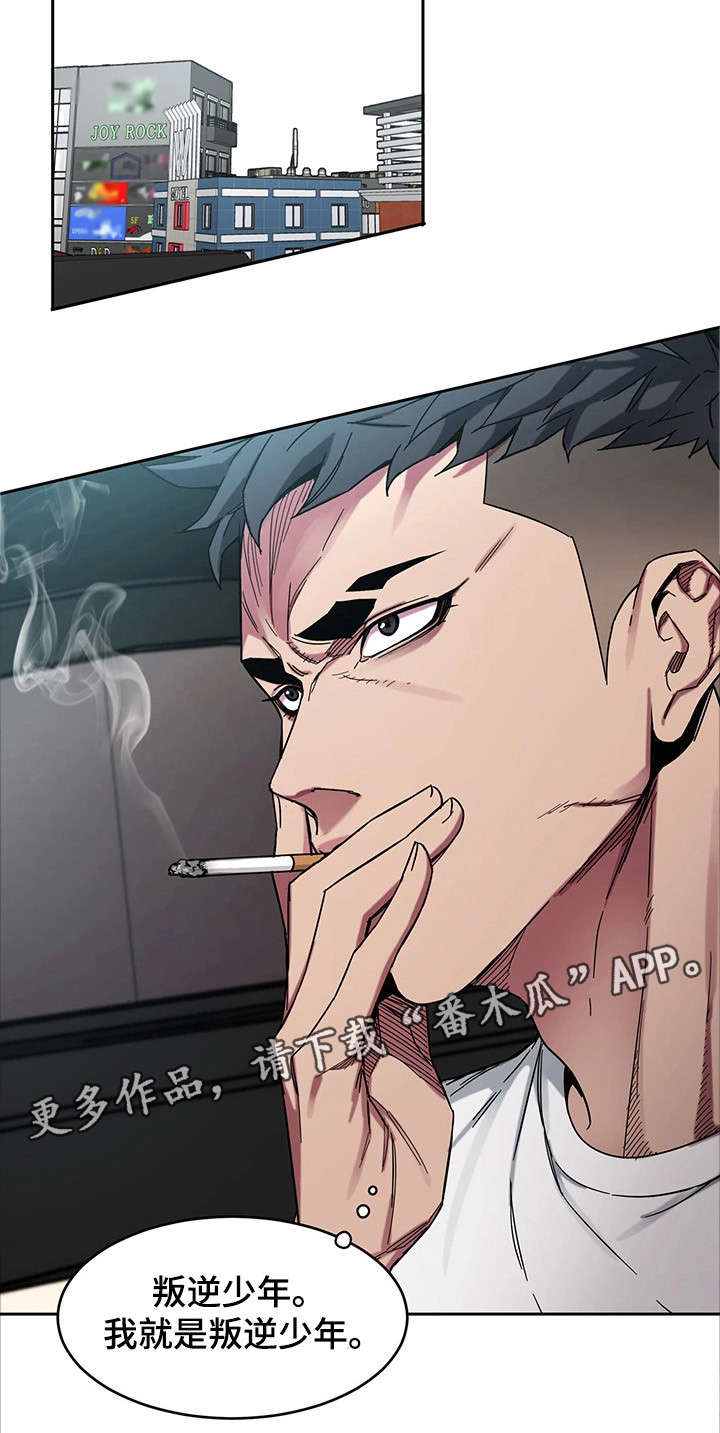 危急边缘漫画,第7章：给我滚5图