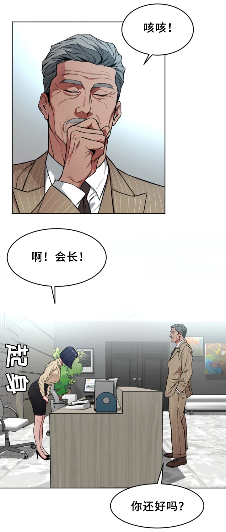 危急边缘漫画,第48章：行动开始4图