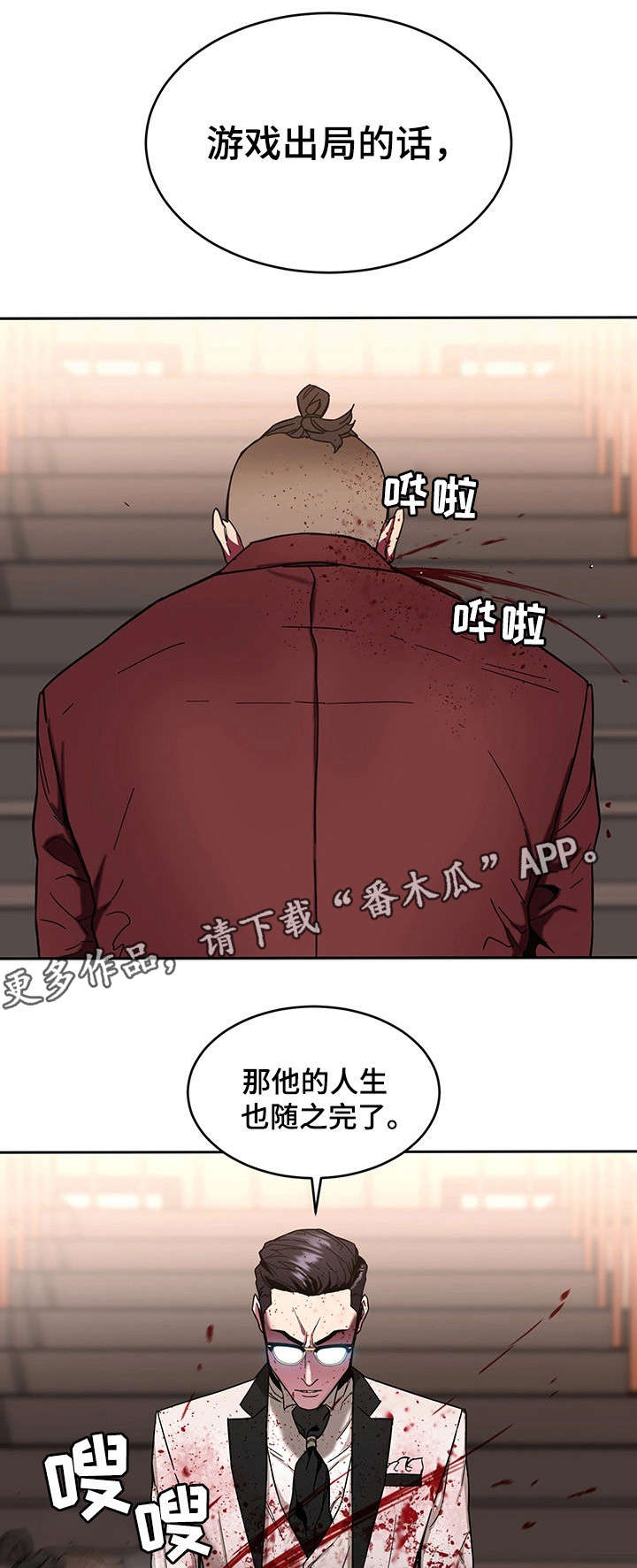 危急边缘漫画,第16章：第一个淘汰者4图