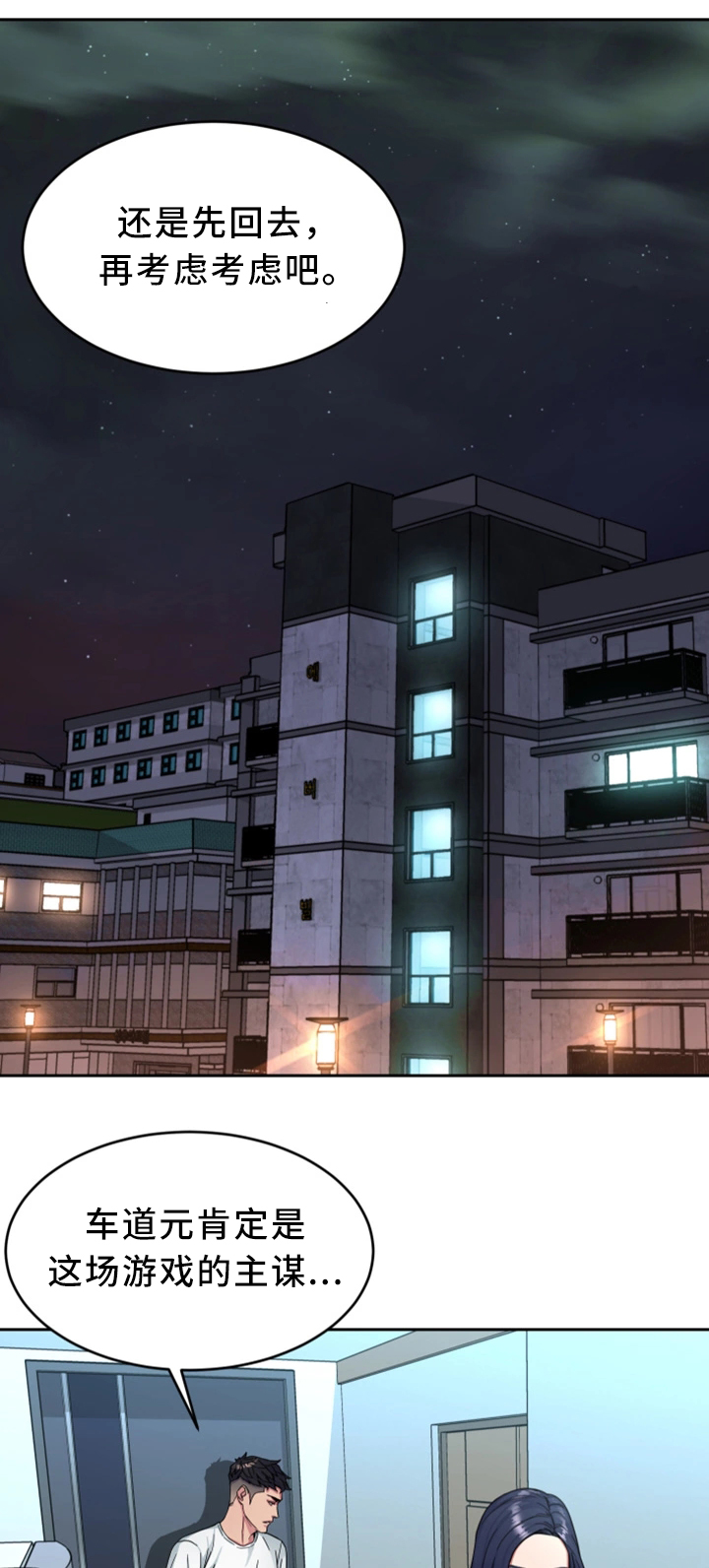 危急边缘漫画,第59章：只留一个5图