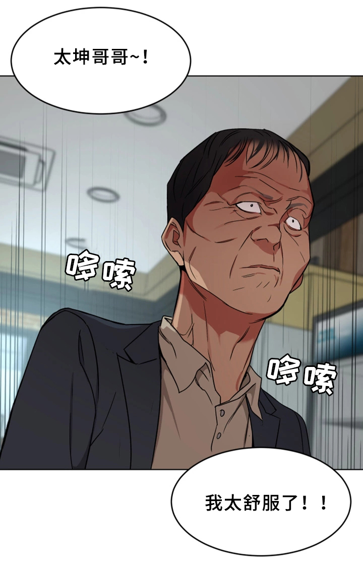 危急边缘漫画,第47章：游戏结束5图