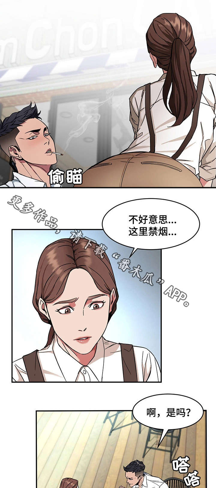 危急边缘漫画,第11章：你是谁？！5图